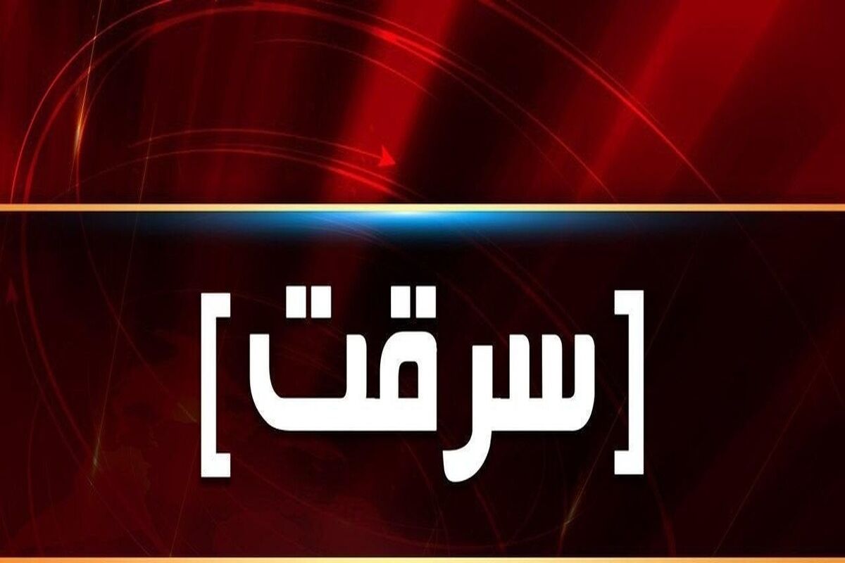 آب میوه مسموم سر طلافروش را به باد داد