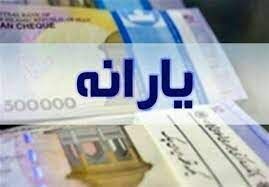 یارانه‌ عید فطر؛ یارانه‌ای که دردسرساز شد!