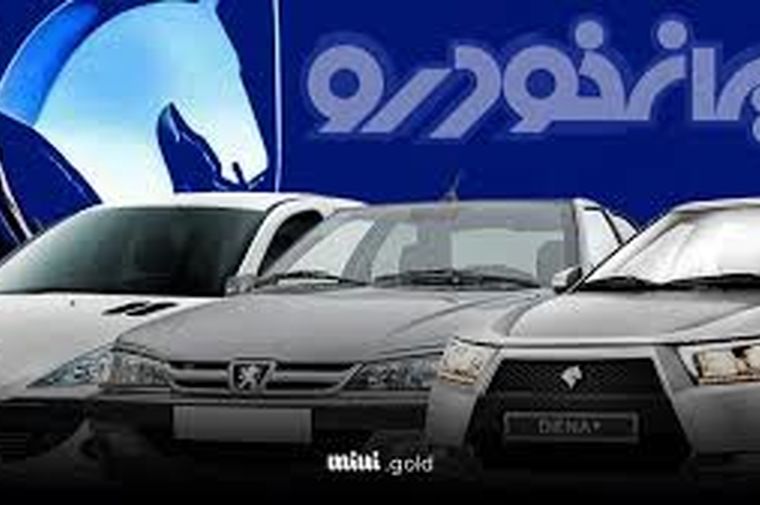قیمت خودرو‌های ایران خودرو امروز یکشنبه ۲۷ مهر ۱۴۰۴ + جدول