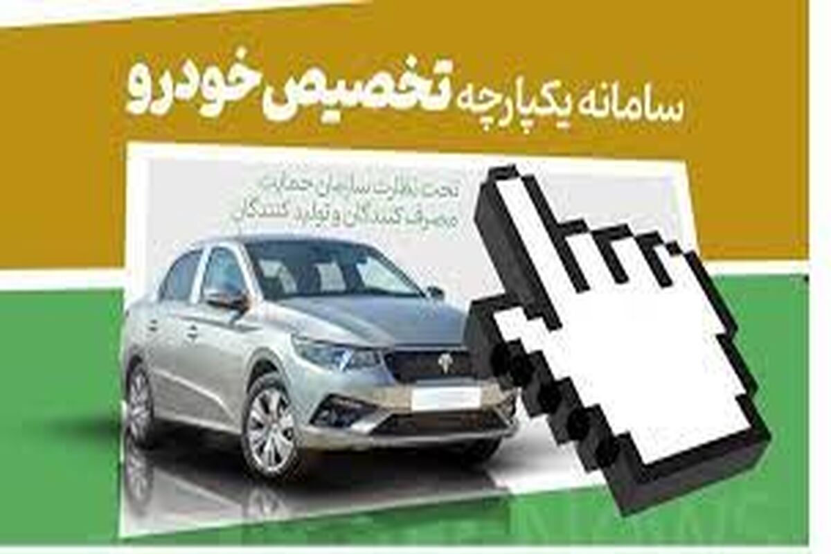 کدام خودرو در میان محصولات سامانه یکپارچه نبود، اما عرضه شد؟