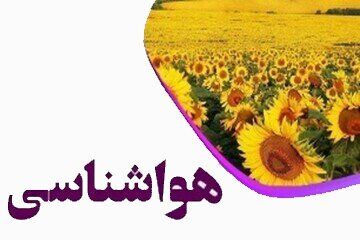 هواشناسی ایران ۱۴۰۱/۱۲/۲۴؛ ورود سامانه بارشی به کشور/ هشدار هواشناسی برای ۱۲ استان