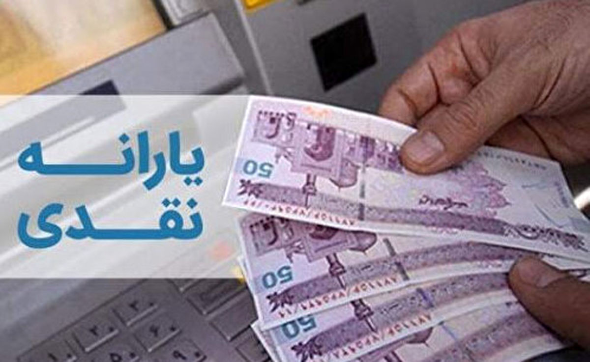 یارانه 450 هزار تومانی در حساب یارانه بگیران | رقم یارانه نقدی جدید مرداد زیاد شد؟