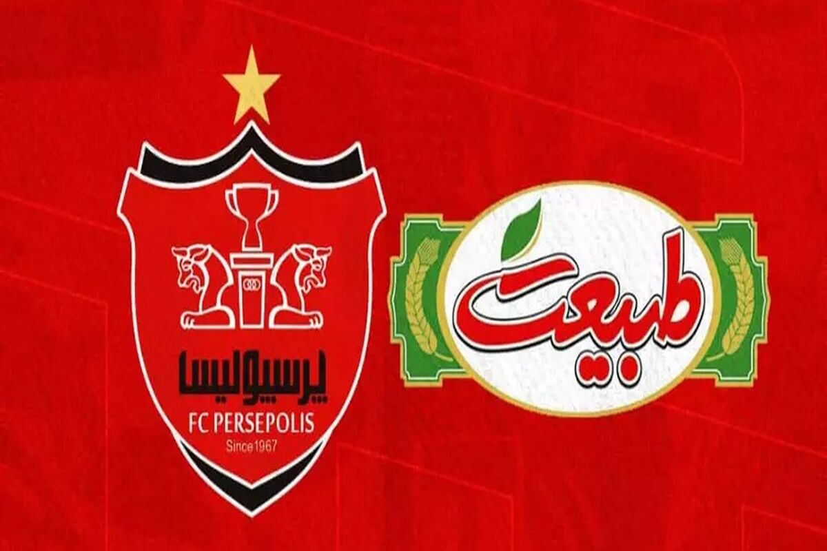اسپانسر پرسپولیس: انتخاب سرمربی مربوط به مدیریت است؛ آماده حمایت مالی بیشتر هستیم