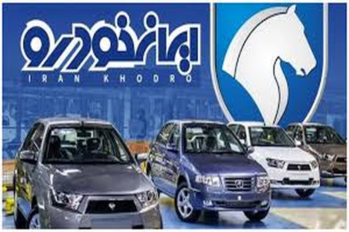 قیمت خودرو‌های ایران خودرو امروز یکشنبه ۱۶ آذر ۱۴۰۴ + جدول