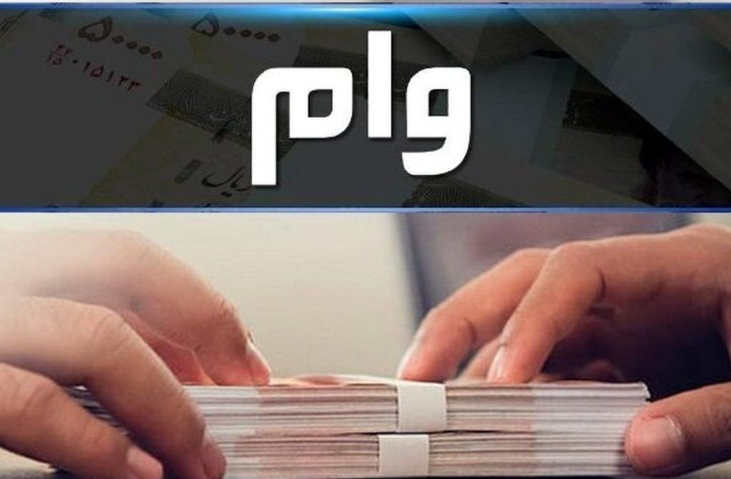 جزئیات دقیق وام 200 میلیونی با کارت یارانه