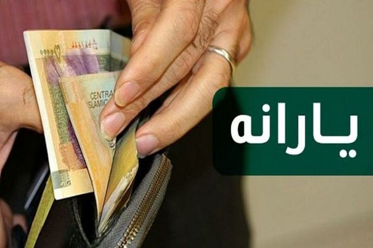 پرداخت یارانه و عیدی عید غدیر ۱۴۰۱ واقعیت دارد؟