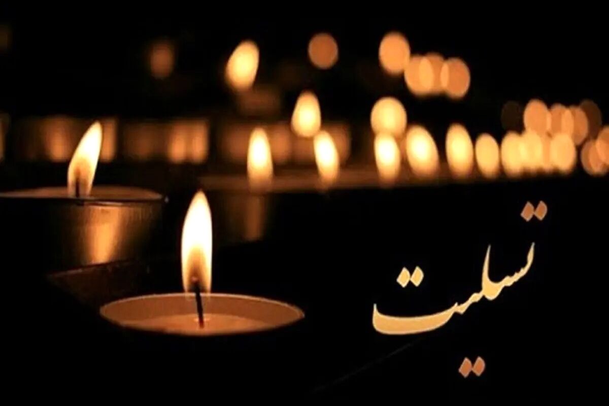 اعلام زمان مراسم تشییع پیکر جمال اجلالی