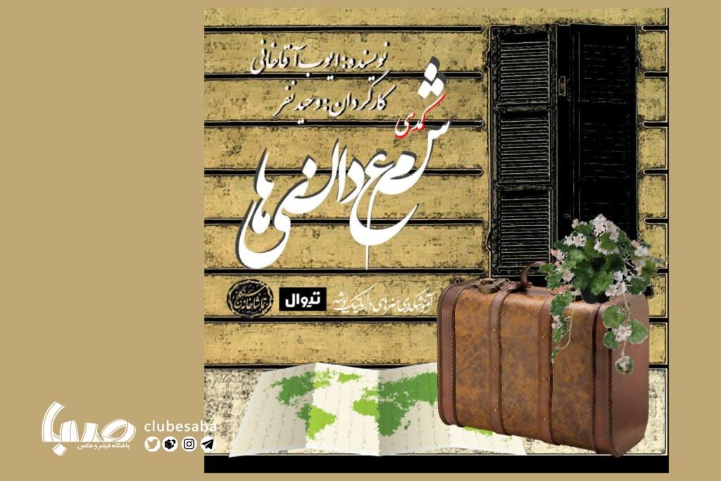 آغاز رویش شمعدانی در سنگلج!