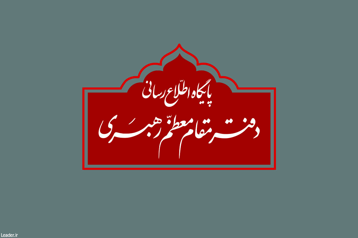 اطلاعیه دفتر رهبر انقلاب درباره برخی نقل قول‌های انتخاباتی برداشت‌های شخصی