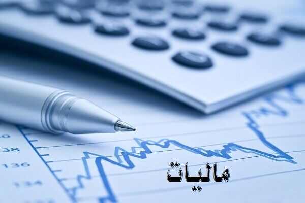 سقف میزان معافیت مالیاتی چقدر است؟