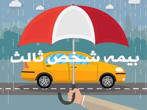 نرخ بیمه شخص ثالث خودروهای سواری در سال ۱۴۰۳ اعلام شد + جدول

