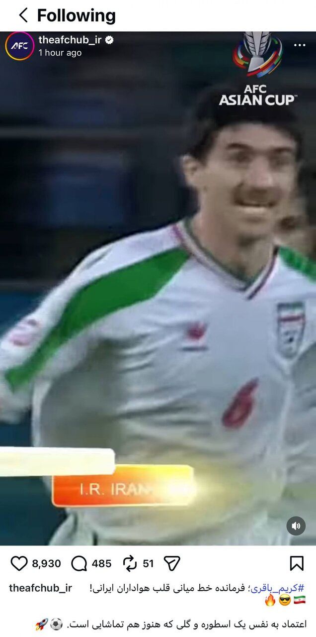 واکنش جالب AFC به توهین زشت علیه کریم باقری + عکس