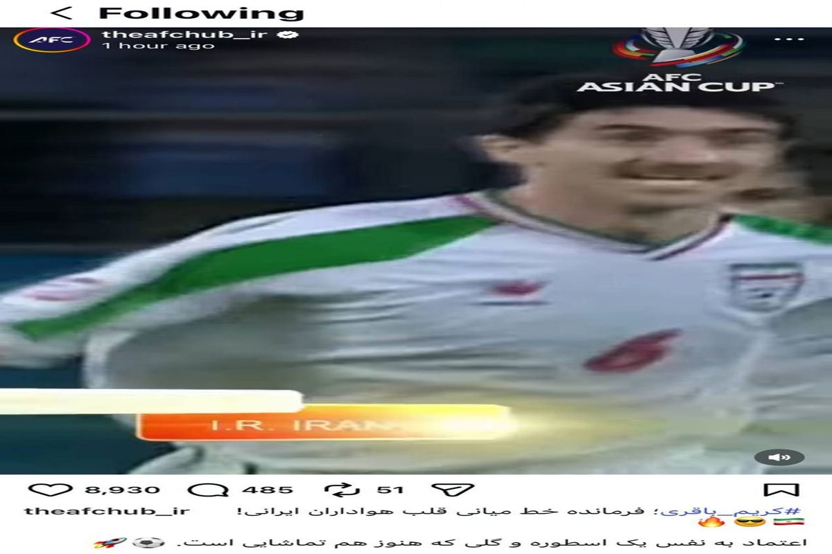 واکنش جالب AFC به توهین زشت علیه کریم باقری + عکس