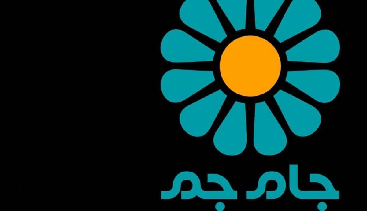 شبکه جام جم تعطیل شد