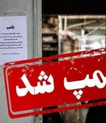 کافه که قرار بود دورهمی دختران موتورسوار را برگزار کند، پلمب شد