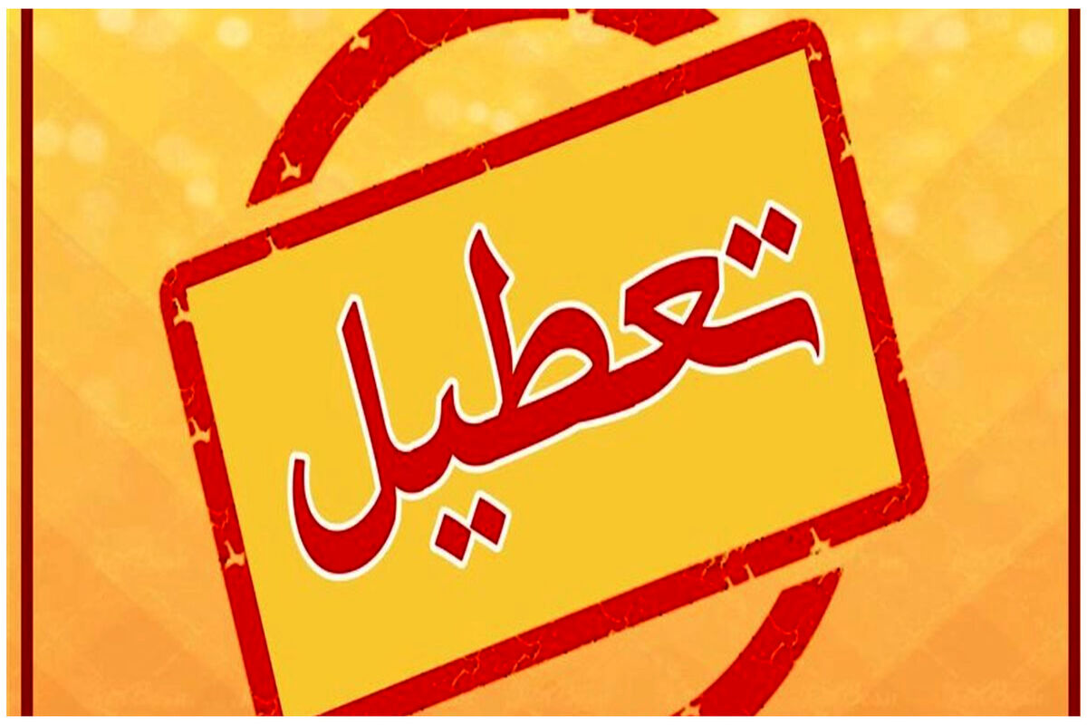 تعطیلی بانک‌ها در روزهای چهارشنبه و پنج‌شنبه 
