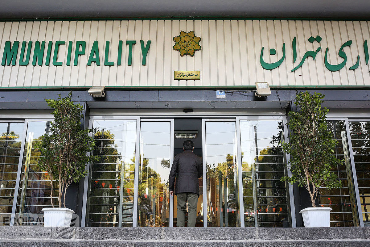 چند مدیر شهرداری تهران توبیخ و برکنار شدند!