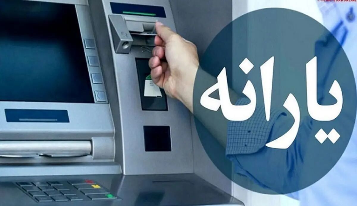 یارانه دی ماه کی و چه میزان واریز میشود؟