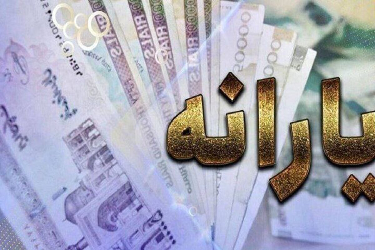 اطلاعیه فوری درباره واریز یارانه جاماندگانِ اردیبهشت/ فورا بخوانید 