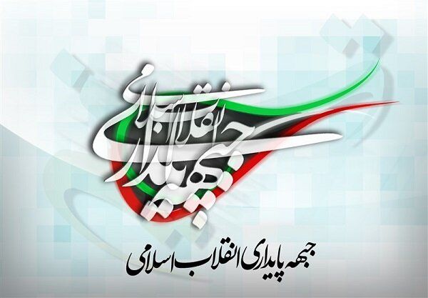 جبهه پایداری از سعید جلیلی حمایت کرد / متن بیانیه