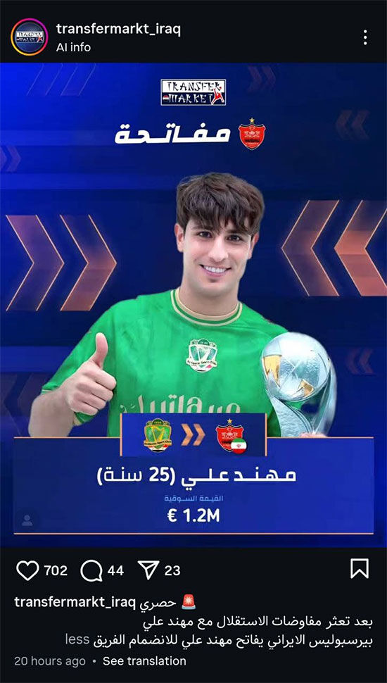 پرسپولیس ستاره استقلال را از چنگش در آورد 