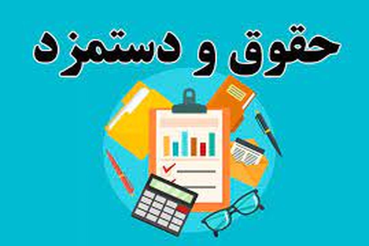خبر خوش درباره حقوق کارگران و کارمندان/ حقوق ها زیاد شد