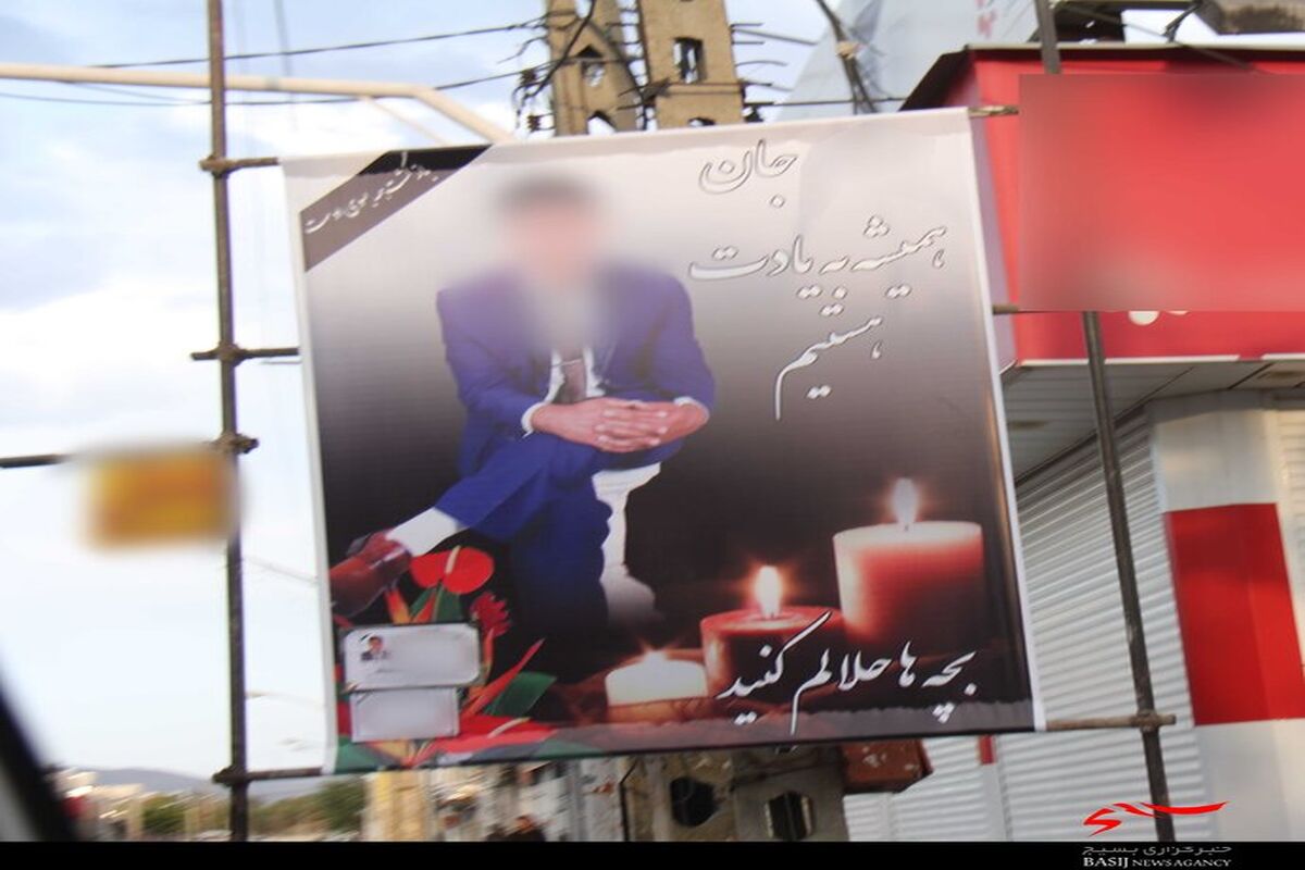 نصب بنر ترحیم « حلالم کنید  » در شهر ممنوع شد!
