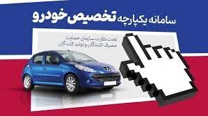 خبر مهم از سامانه یکپارچه/سامانه یکپارچه هفته آینده با خودروهای جدید باز می‌شود
