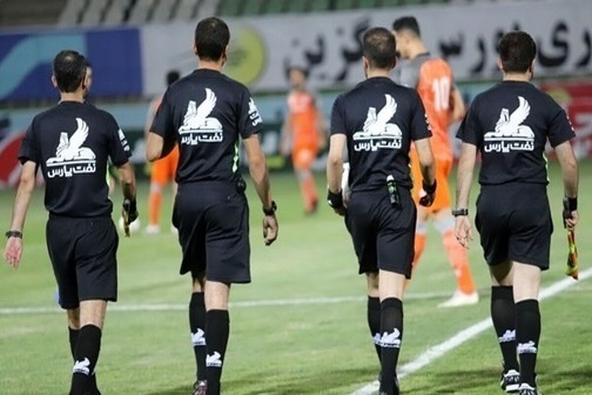 اسامی داوران هفته چهارم لیگ برتر منتشر شد