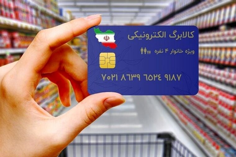 مرحله جدید کالابرگ الکترونیکی در این تاریخ اجرا می شود