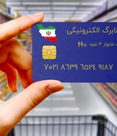جزییات جدید ازمان واریز مرحله پنجم کالابرگ الکترونیک