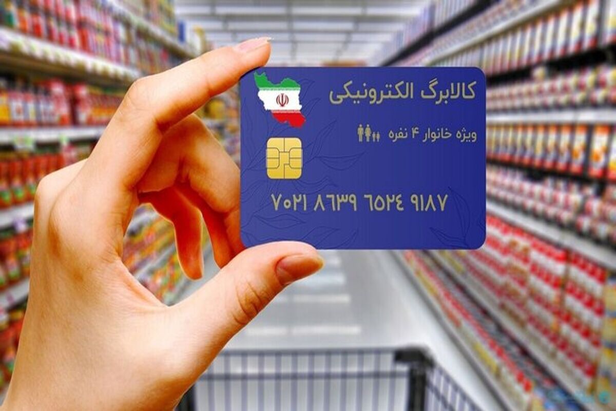 ماه رمضان و کالابرگ آن چه شد؟+جزییات