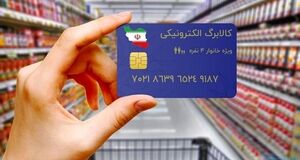 زمان شارژ مرحله اول کالابرگ شهریور