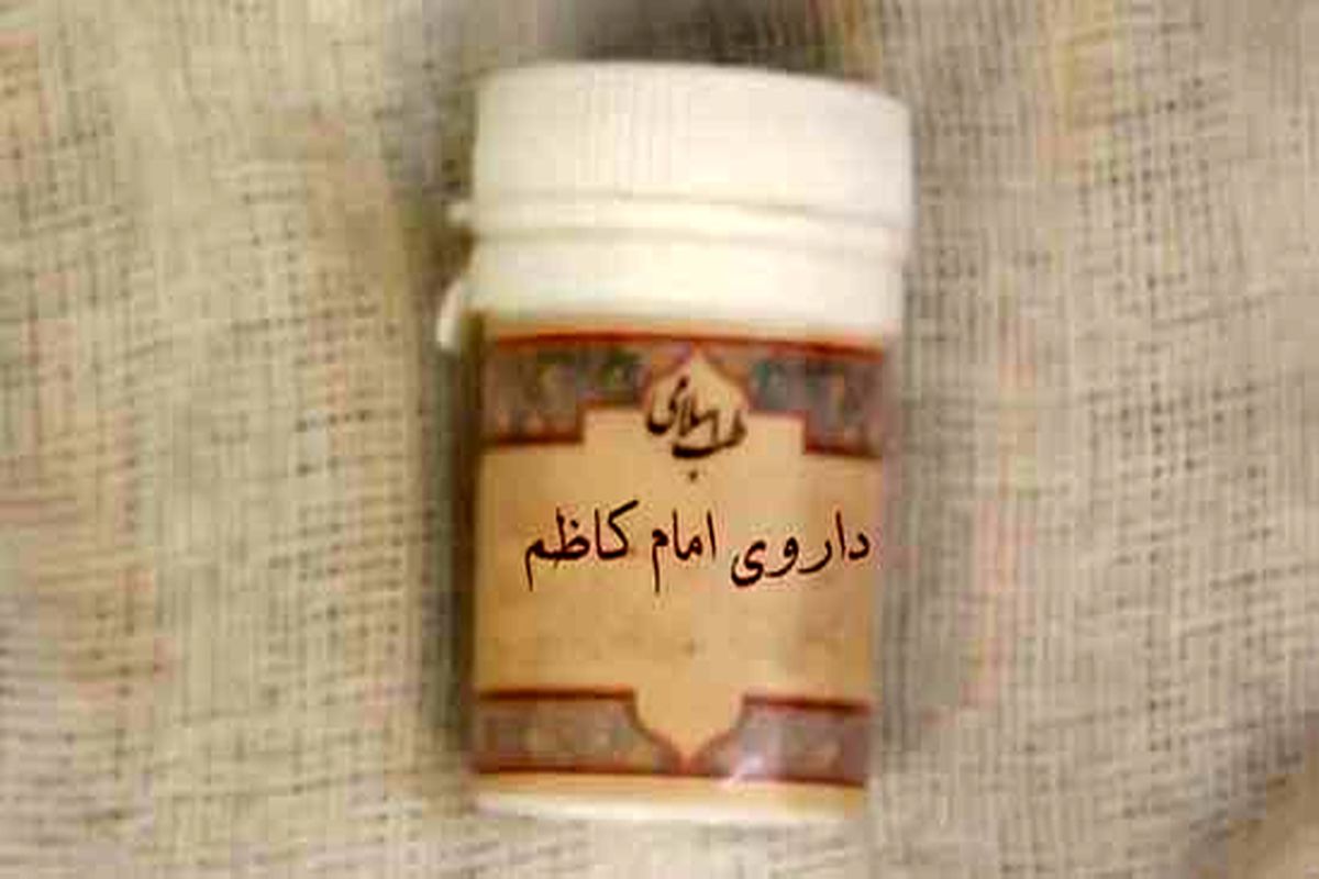 اعلام رسمی نتیجه تاثیر داروی امام کاظم روی بیماران