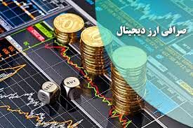 همه صرافی‌های رمزارز غیرمجاز هستند