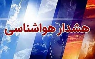 هشدار بارش شدید باران و وقوع طوفان گردوخاک