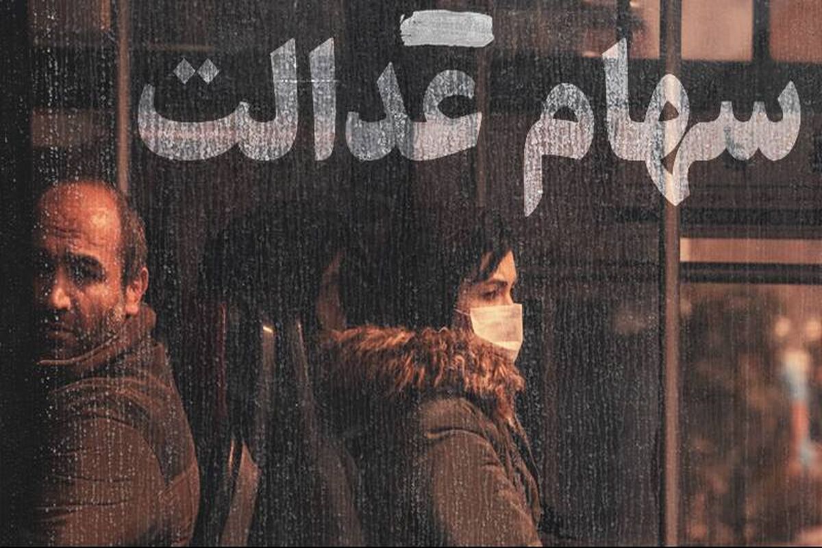 خبر جدید برای جاماندگان سهام عدالت