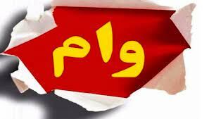 اعلام شرایط دریافت وام فوری و بدون ضامن بانک ملی