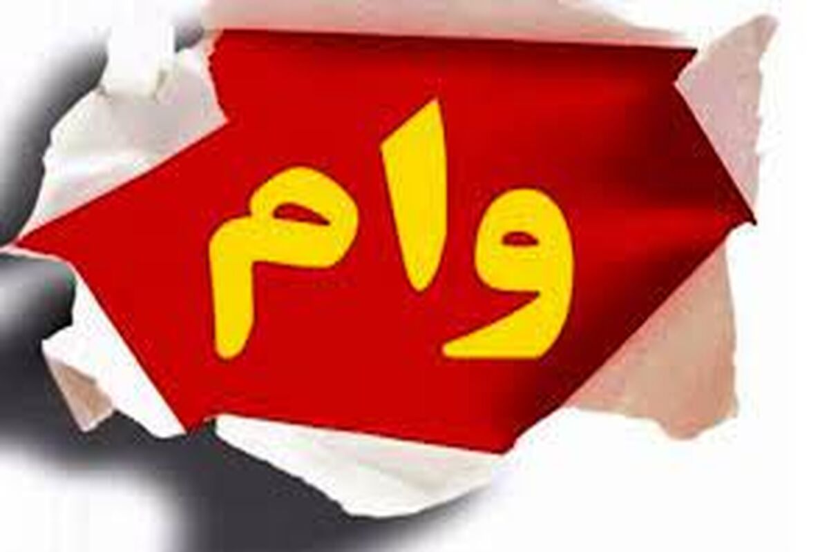 نحوه دریافت وام بدون ضامن اعلام شد + اسامی بانک‌ها

