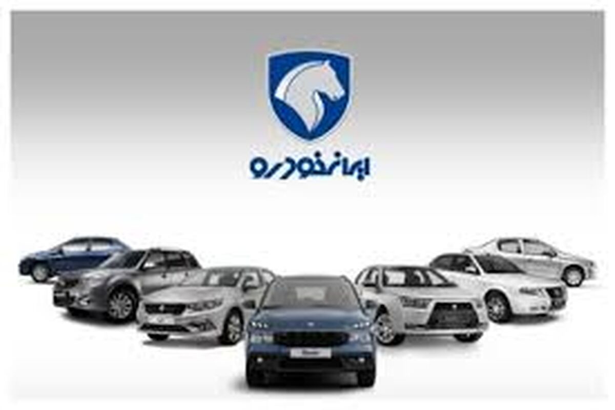 قیمت خودرو‌های ایران خودرو امروز یکشنبه ۲۳ شهریور ۱۴۰۴ + جدول