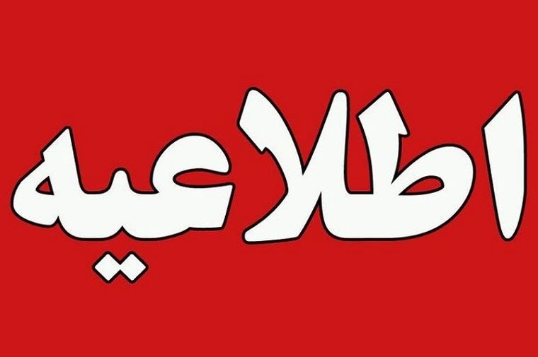 اطلاعیه وزارت آموزش‌ و پرورش در خصوص شایعه تقلب در آزمون مدارس سمپاد