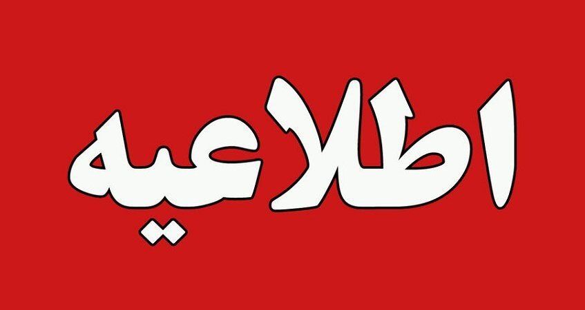 دانشگاه علوم پزشکی کرمانشاه درباره علت مرگ پرستار جوان توضیح داد 
