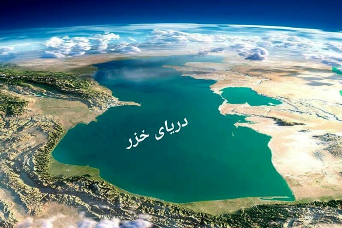 کاهش قابل توجه تراز دریای خزر