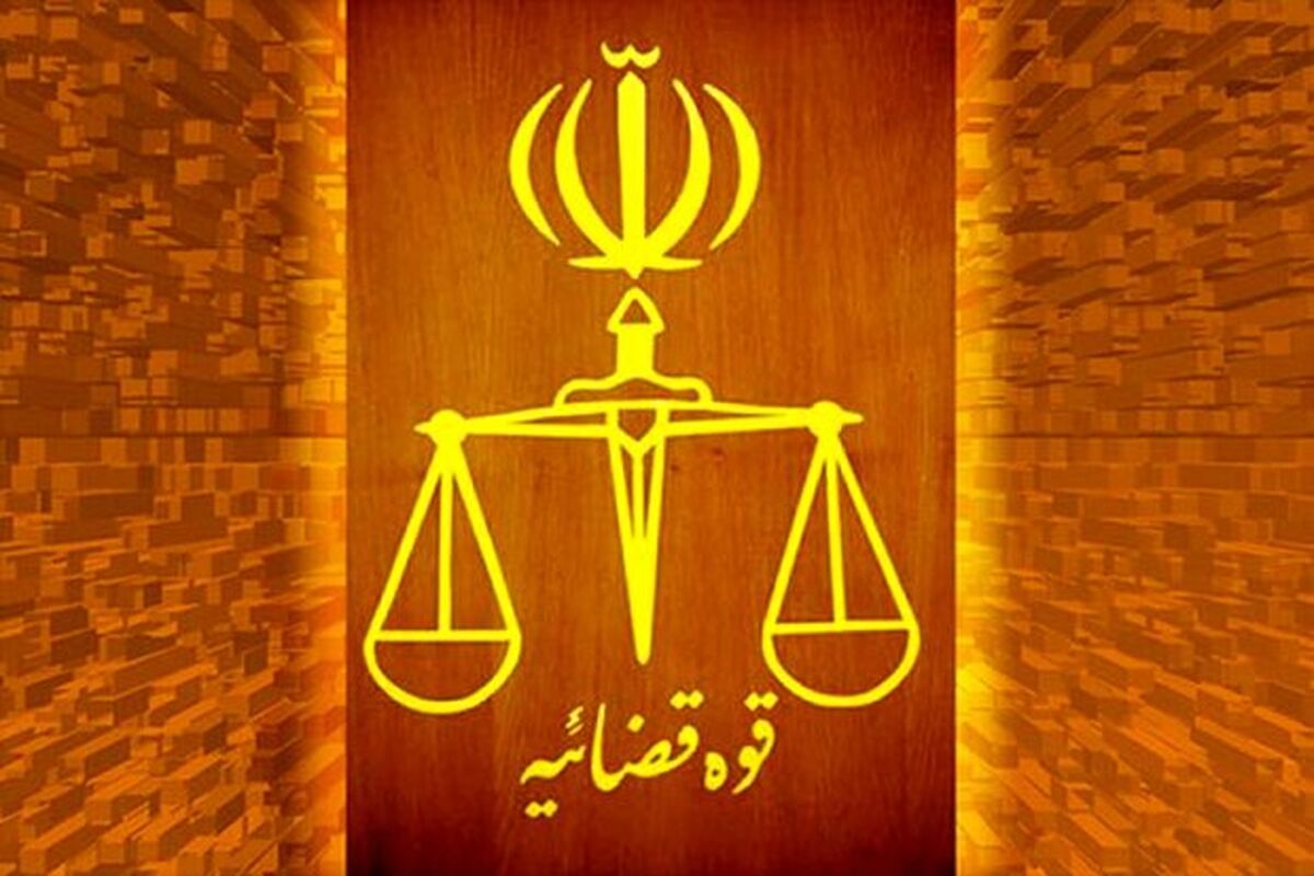 ساعت کاری قوه قضاییه و دادگاه ها تغییر کرد