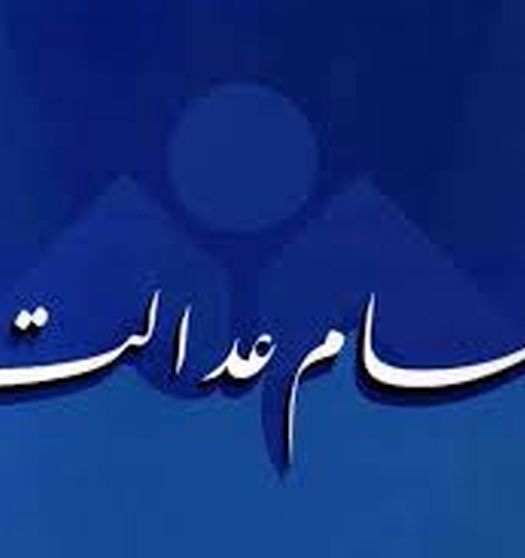 آغاز واریز سود سهام عدالت به حساب سرپرستان خانوار