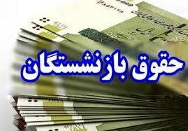 چند راهکار برای اصلاح فرآیند متناسب‌سازی حقوق بازنشستگان 