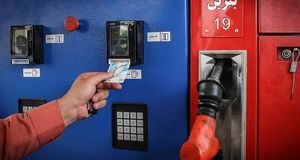 کارت سوخت خود را چک کنید