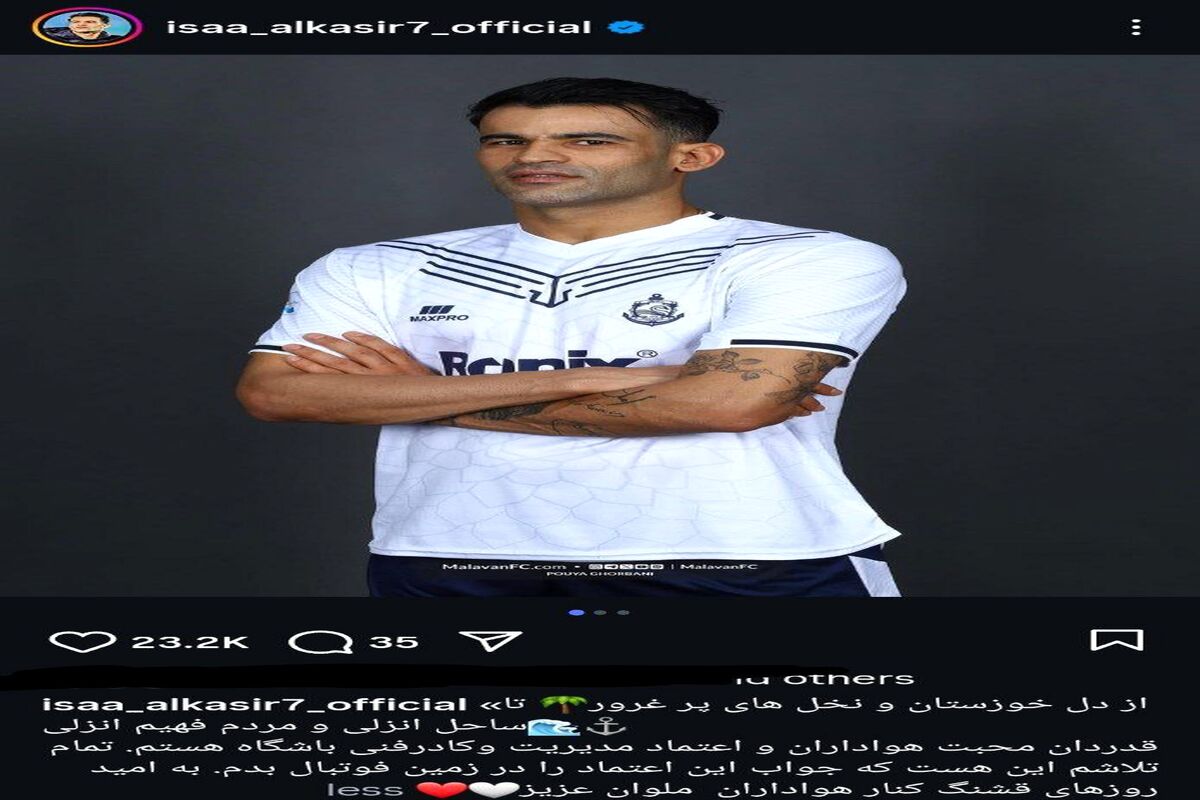دلبری عیسی آل‌کثیر از ملوانی‌ها