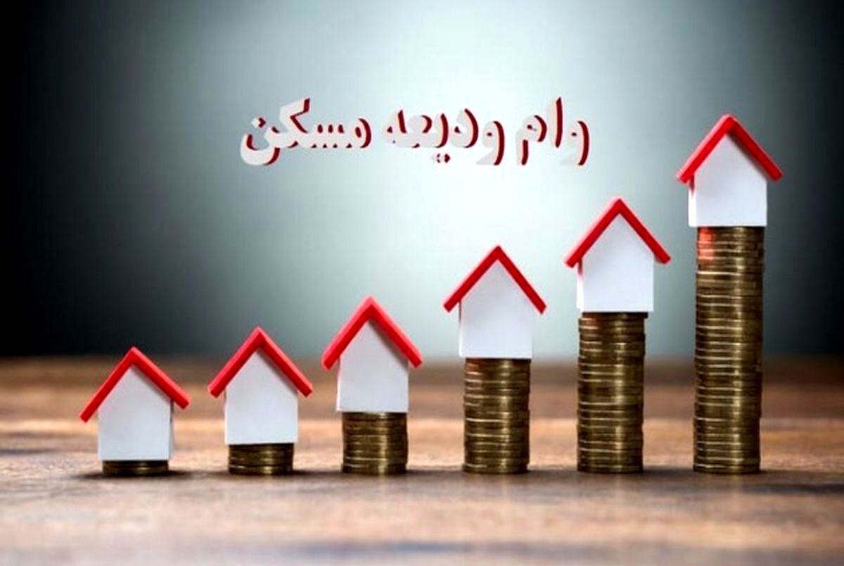 شرایط دریافت وام ودیعه مسکن ۱۴۰۳ اعلام شد + لینک ثبت نام