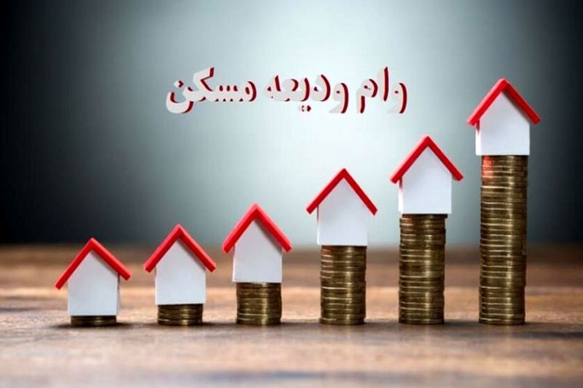 شرایط دریافت وام ودیعه مسکن ۱۴۰۳ اعلام شد + لینک ثبت نام